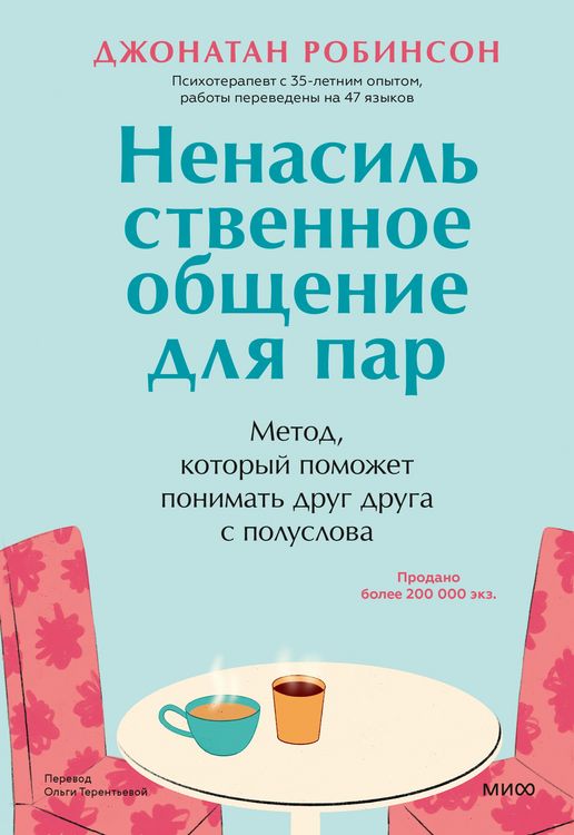 Produktbild: Communication Miracles For Couples. How To Fix A Broken Relationship For More Love And Less Conflict
