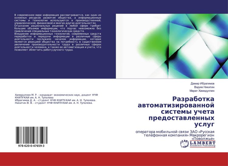Produktbild: Razrabotka awtomatizirowannoj sistemy ucheta predostawlennyh uslug