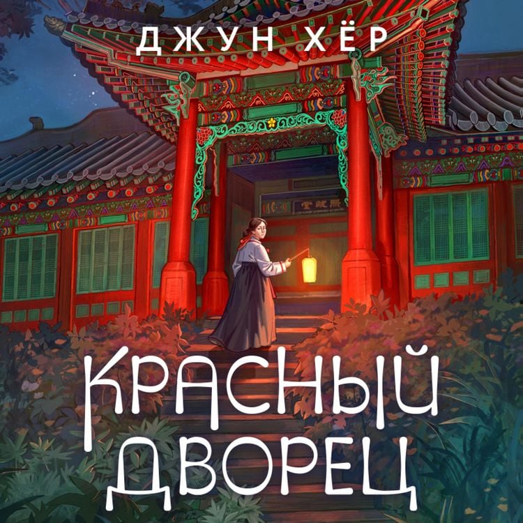 Produktbild: The Red Palace