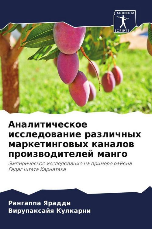 Produktbild: Analiticheskoe issledowanie razlichnyh marketingowyh kanalow proizwoditelej mango