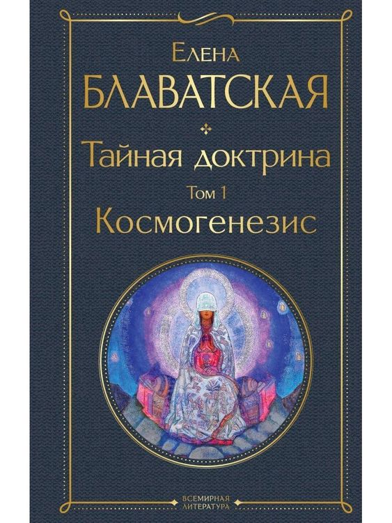 Produktbild: Tajnaja doktrina. Tom 1 Kosmogenezis
