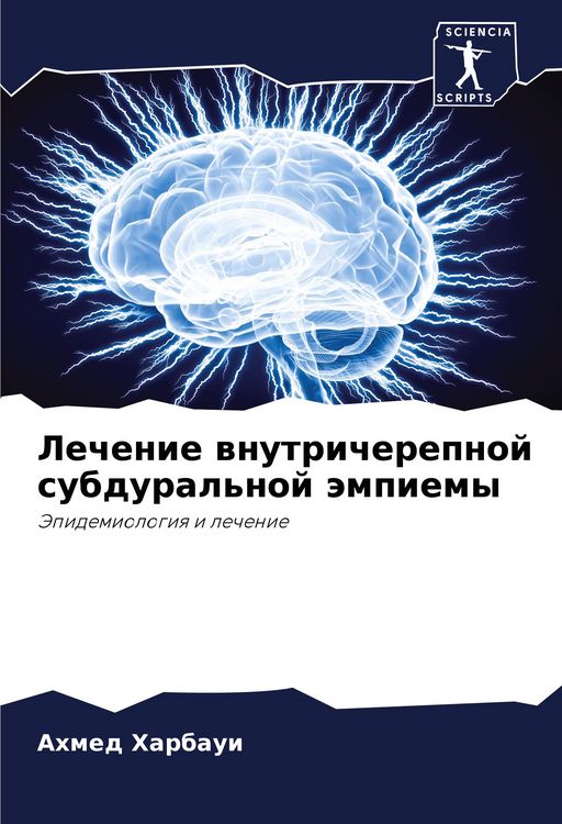 Produktbild: Lechenie wnutricherepnoj subdural'noj &auml;mpiemy