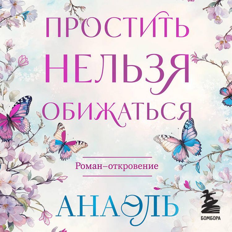 Produktbild: Prostit nelzya obizhatsya