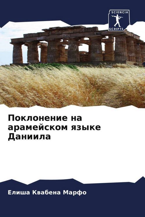 Produktbild: Poklonenie na aramejskom qzyke Daniila