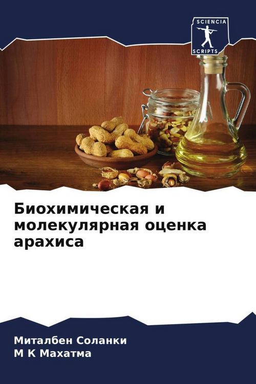 Produktbild: Biohimicheskaq i molekulqrnaq ocenka arahisa