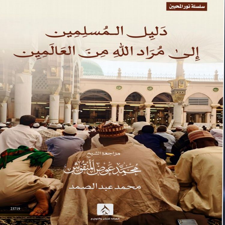 Produktbild: Muslims' Guide to Allah's Intention of the Worlds