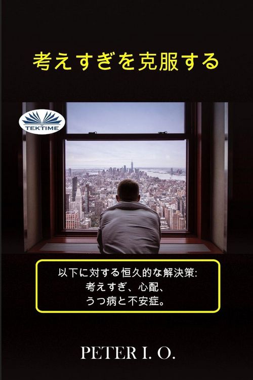 Produktbild: 考えすぎの克服