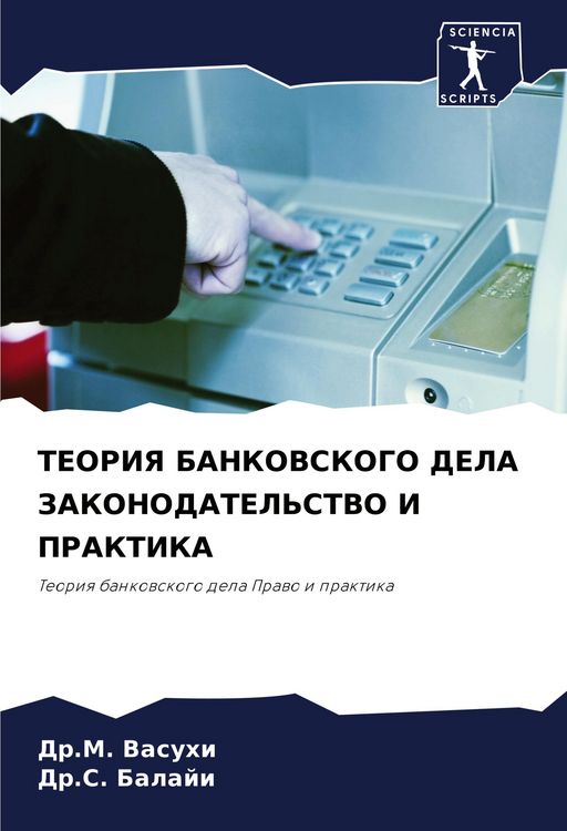 Produktbild: Teoriya Bankovskogo Dela Zakonodatel'stvo I Praktika