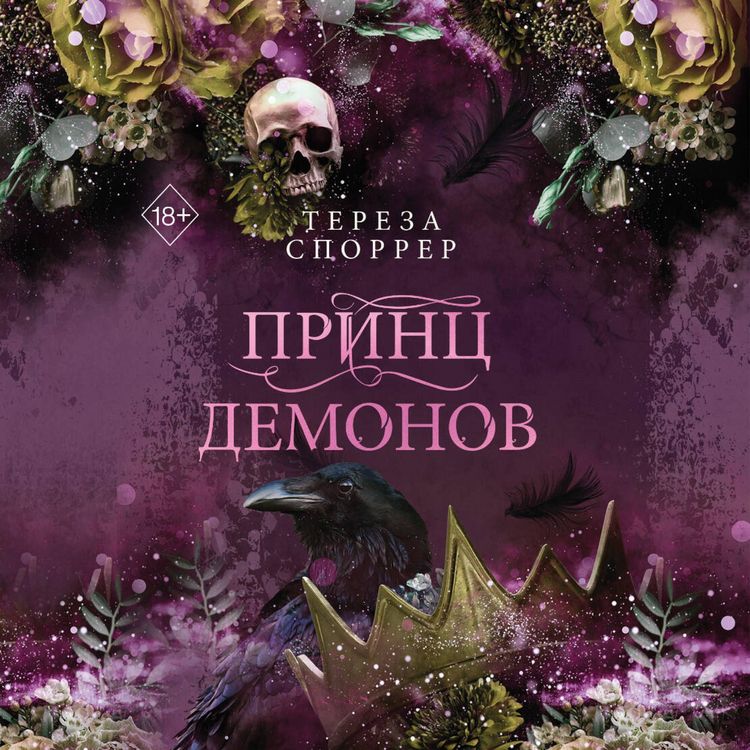 Produktbild: Prints demonov