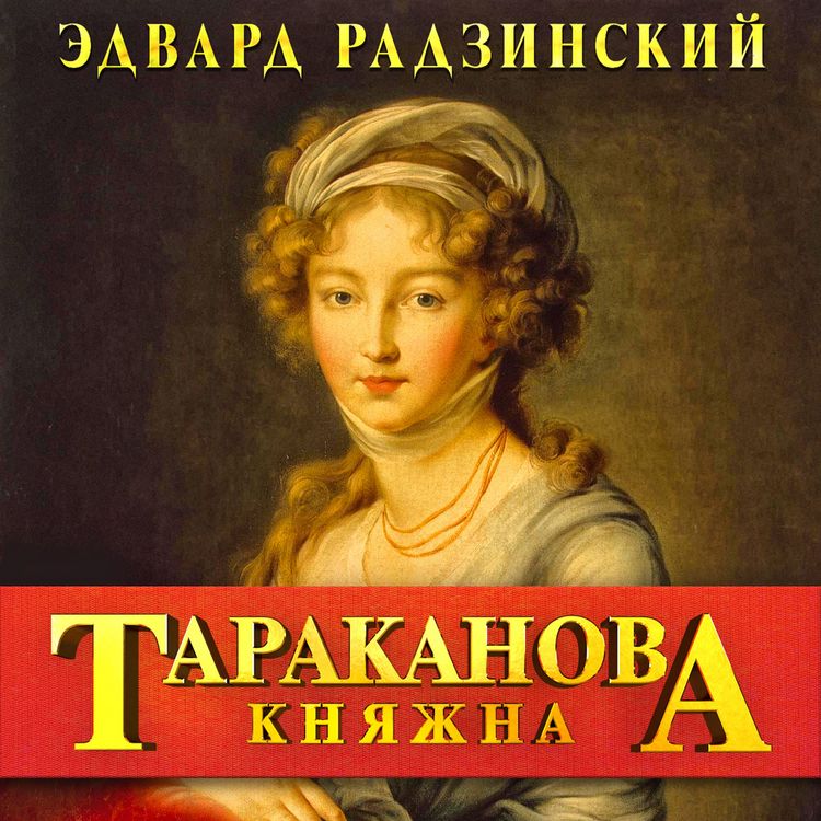 Produktbild: Knyajna Tarakanova