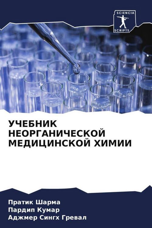 Produktbild: Uchebnik Neorganicheskoj Medicinskoj Himii