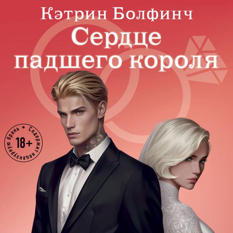 Produktbild: Serdtse padshego korolya