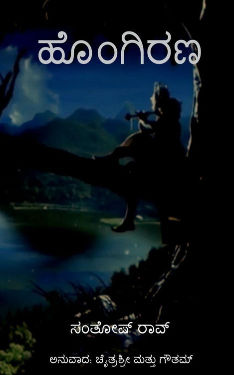 Produktbild: A Ray of Hope / ಹೊಂಗಿರಣ