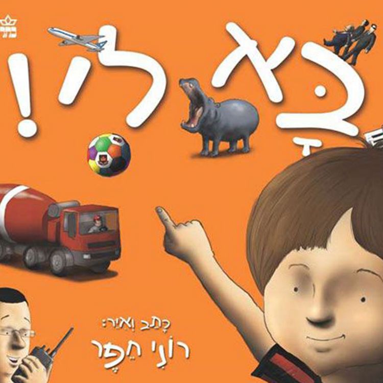 Produktbild: בא לי