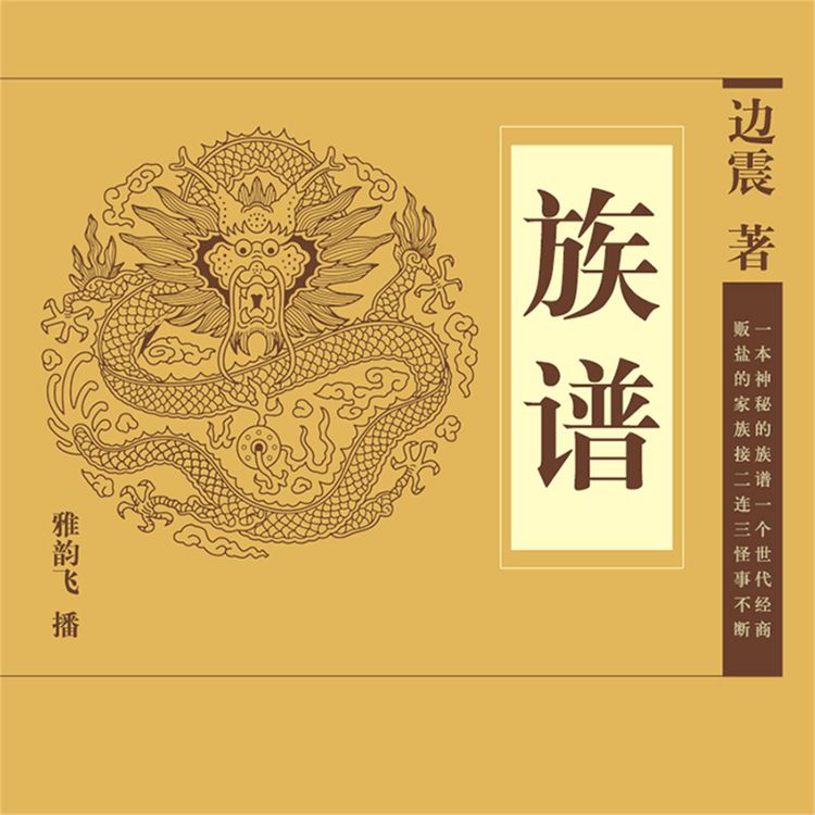 Produktbild: 族谱