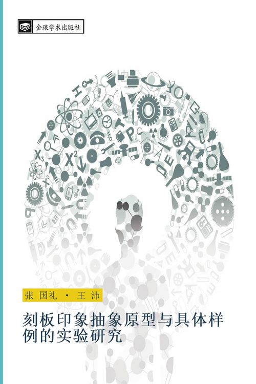 Produktbild: ke ban yin xiang chou xiang yuan xing yu ju ti yang li de shi yan yan jiu