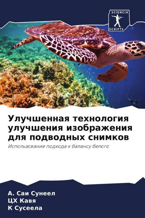 Produktbild: Uluchshennaq tehnologiq uluchsheniq izobrazheniq dlq podwodnyh snimkow