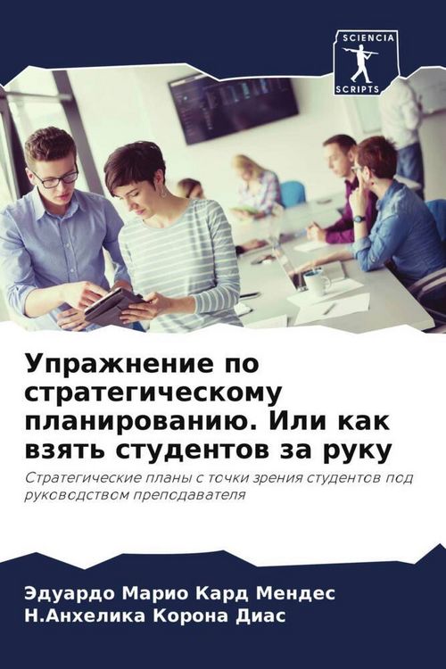 Produktbild: Uprazhnenie po strategicheskomu planirowani&uuml;. Ili kak wzqt' studentow za ruku
