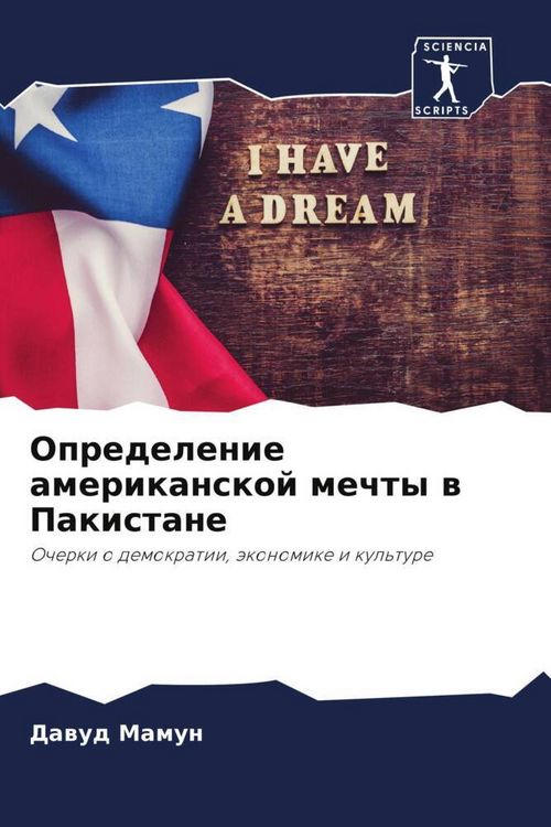 Produktbild: Opredelenie amerikanskoj mechty w Pakistane