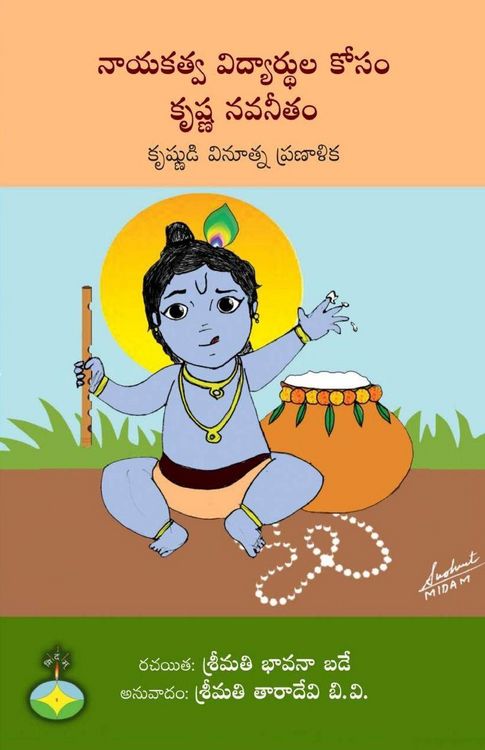 Produktbild: Krishna navaneetam pratibhavanta vidyarthula kosam