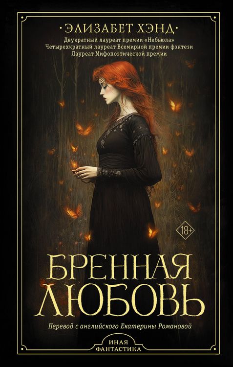 Produktbild: Brennaya lyubov'