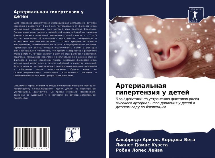 Produktbild: Arterial'naq gipertenziq u detej