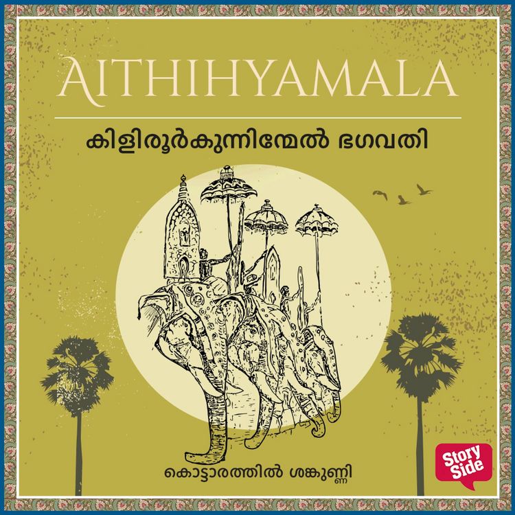 Produktbild: Kilirurkunninmel Bhagavathi