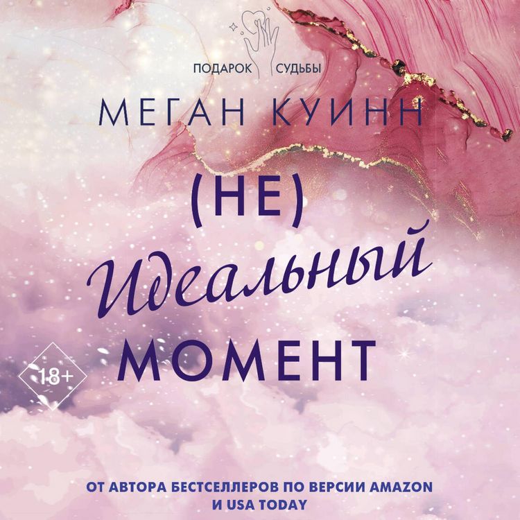 Produktbild: Neidealnyy moment