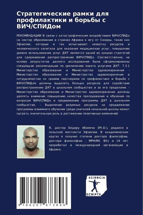 Produktbild: Strategicheskie ramki dlq profilaktiki i bor'by s VICh/SPIDom