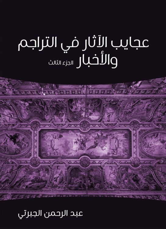 Produktbild: Against antiquities in translations and news (Part Three)