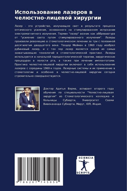 Produktbild: Ispol'zowanie lazerow w chel&uuml;stno-licewoj hirurgii