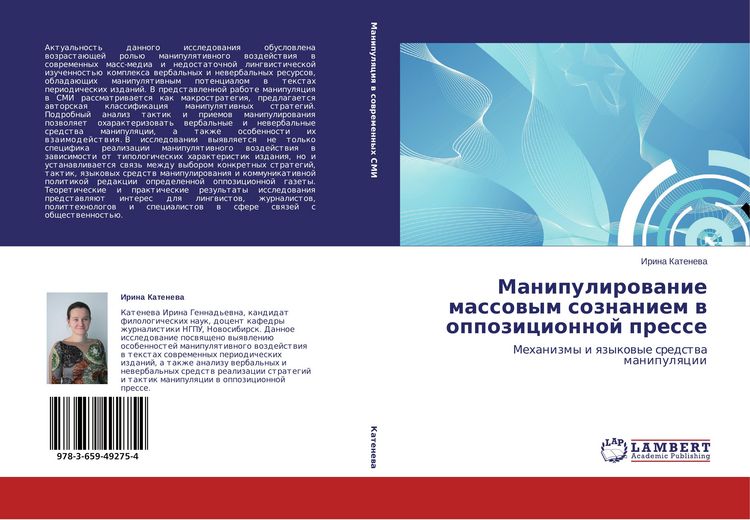 Produktbild: Manipulirowanie massowym soznaniem w oppozicionnoj presse