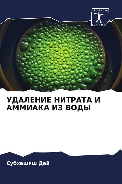 Produktbild: Udalenie Nitrata I Ammiaka Iz Vody