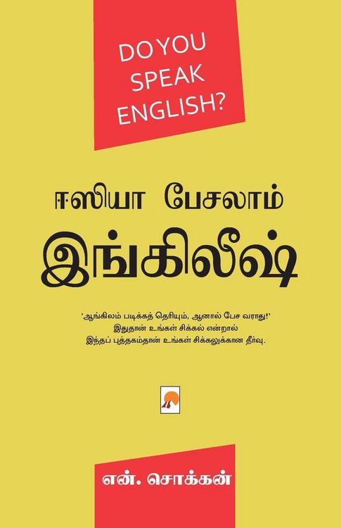 Produktbild: Easya Pesalam English / ஈஸியா பேசலாம் இங்கிலீஷ்