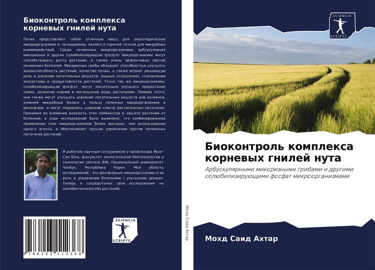 Produktbild: Biokontrol' komplexa kornewyh gnilej nuta