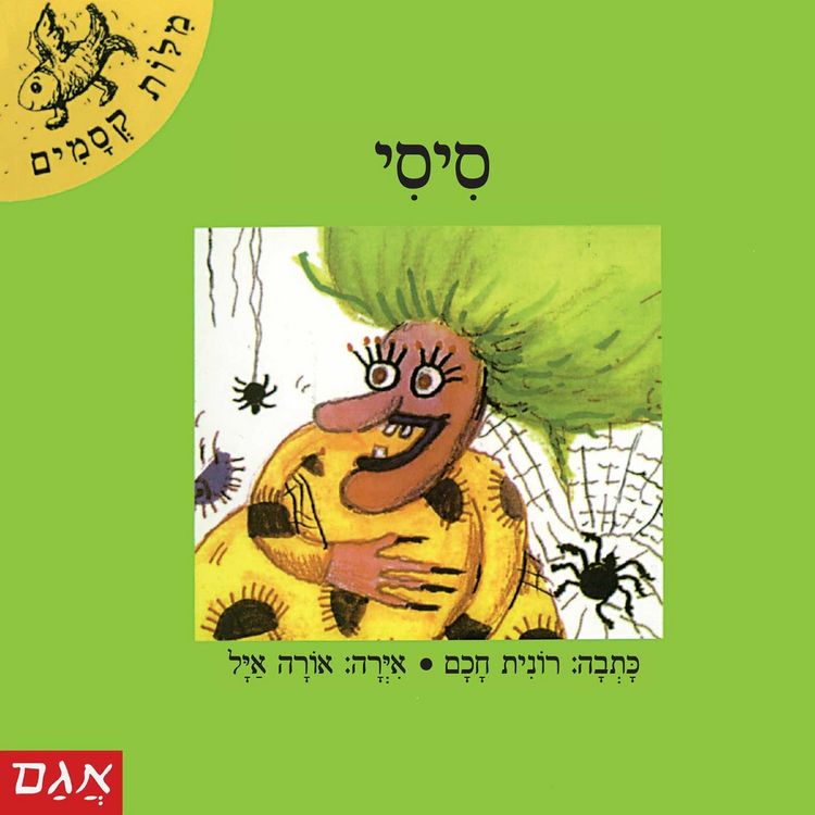 Produktbild: סיסי