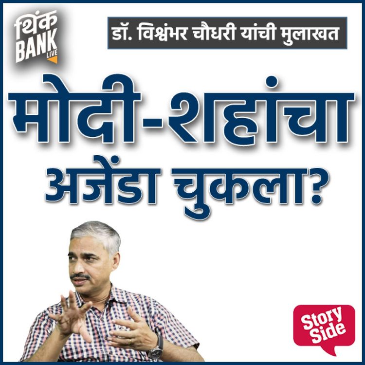 Produktbild: Modi - Shahancha Agenda Chukla