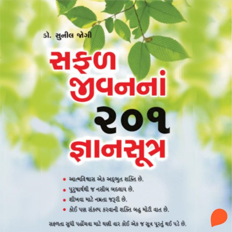 Produktbild: Safal Jeevan Na 201 Dnyaan Sutra