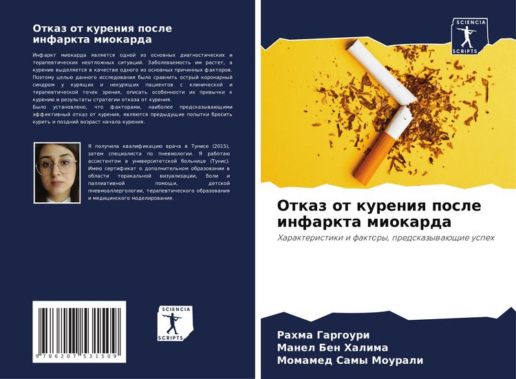Produktbild: Otkaz ot kureniq posle infarkta miokarda