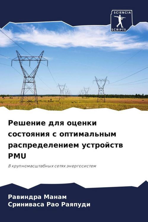 Produktbild: Reshenie dlq ocenki sostoqniq s optimal'nym raspredeleniem ustrojstw PMU