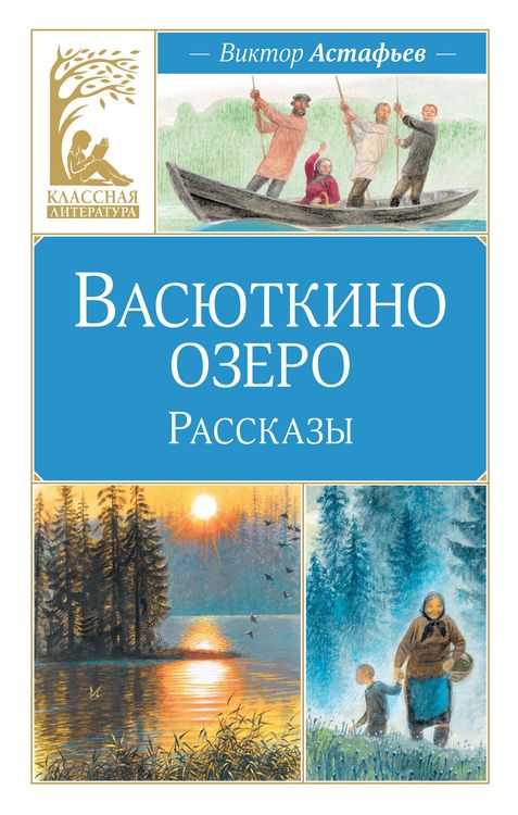 Produktbild: Vasyutkino ozero. Rasskazy