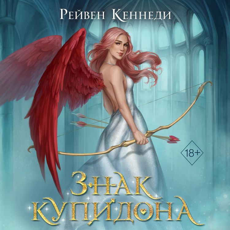 Produktbild: Znak kupidona
