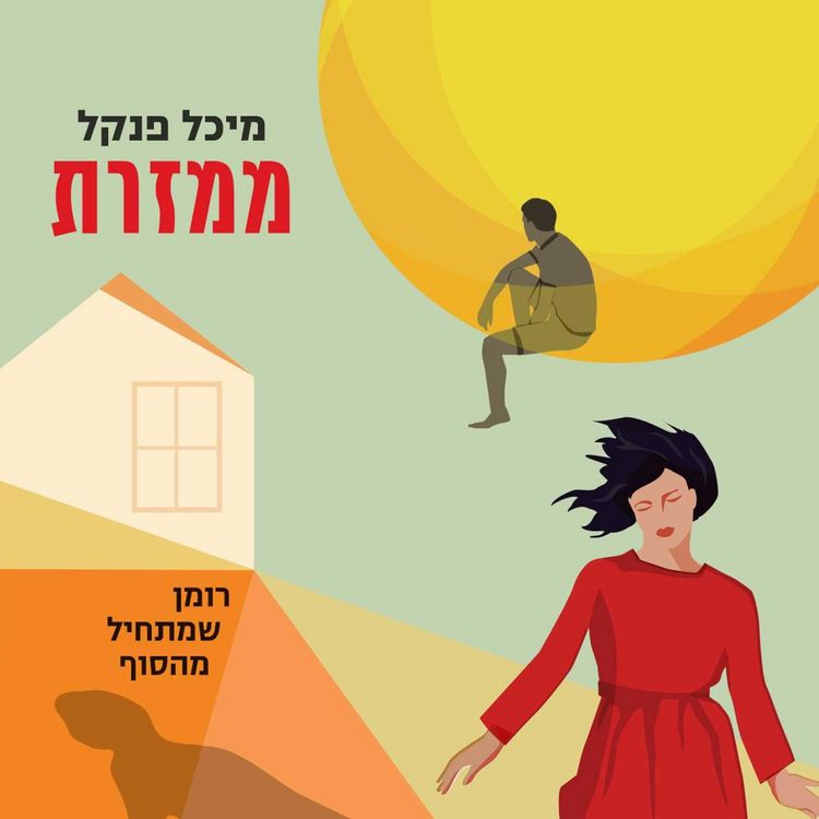 Produktbild: ממזרת