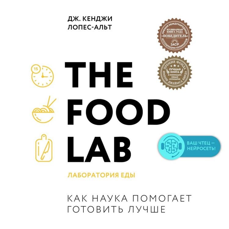 Produktbild: The Food Lab. Laboratoriya edy