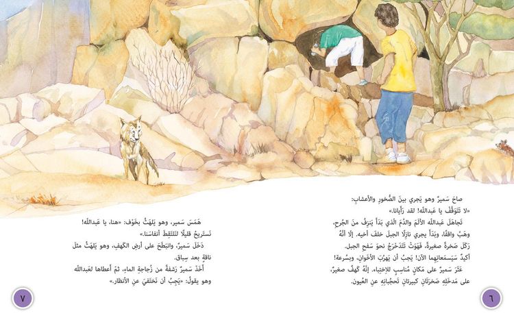 Produktbild: Collins Big Cat Arabic - The Leopard Poachers