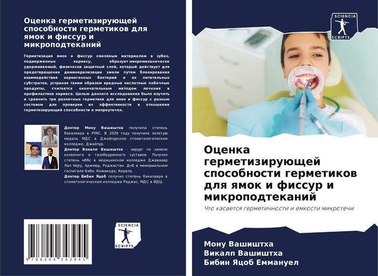 Produktbild: Ocenka germetiziru&uuml;schej sposobnosti germetikow dlq qmok i fissur i mikropodtekanij