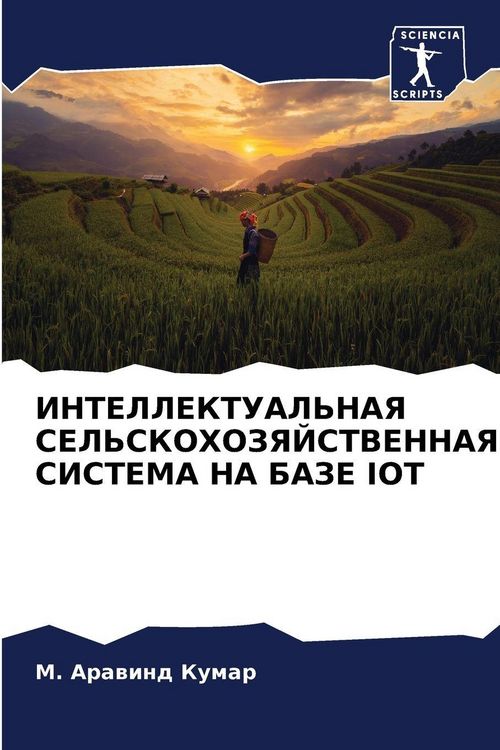 Produktbild: Intellektual'naya Sel'skohozyajstvennaya Sistema Na Baze Iot