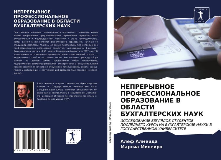 Produktbild: Nepreryvnoe Professional'noe Obrazovanie V Oblasti Buhgalterskih Nauk