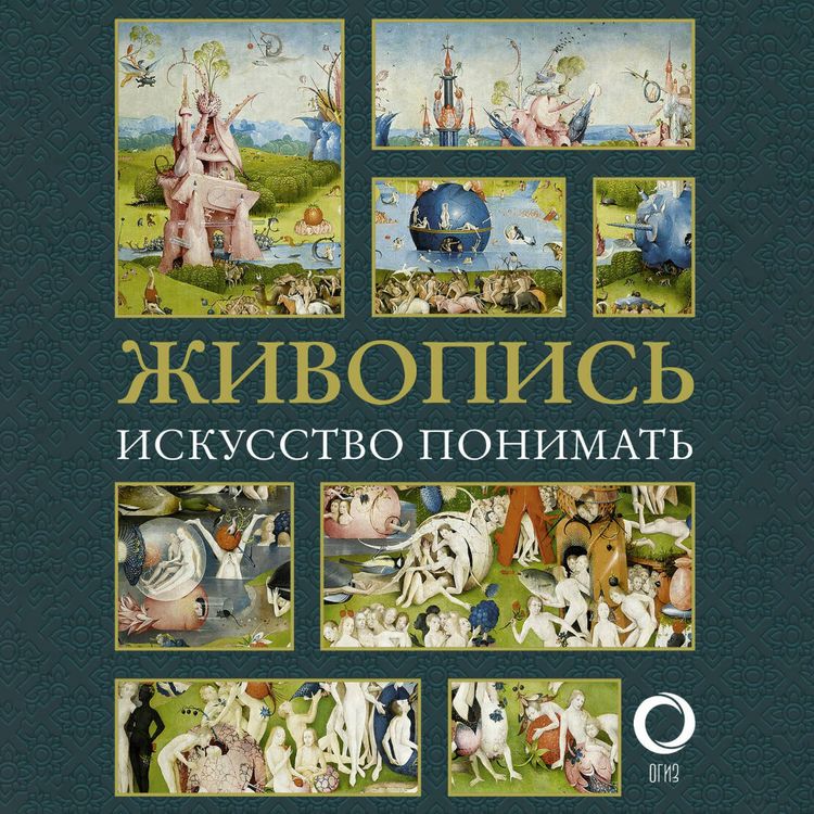 Produktbild: Zhivopis'. Iskusstvo ponimat'