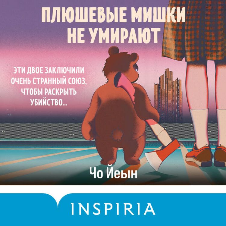 Produktbild: Plyushevye mishki ne umirayut